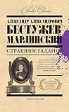 Страшное гадание (сборник) (Russian Edition)