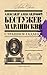 Страшное гадание (сборник) by Александр Бестужев-Марлинский