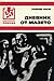 Дневник от мазето by Lajos Nagy