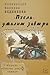 «Пчела» ужалит завтра (Russian Edition)