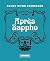 Après Sappho