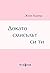 Докато смисълът си ти