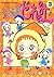 おジャ魔女どれみ 3 [Ojamajo Doremi 3]