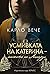 Усмивката на Катерина – май...