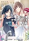 週に一度クラスメイトを買う話5 ~ふたりの秘密は一つ屋根の下~ (ファンタジア文庫)