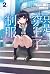 只是穿上了制服 2