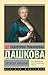 Записки княгини (Эксклюзив: Русская классика) (Russian Edition)