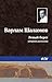 Левый берег (сборник)