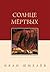 Солнце мертвых by Иван Шмелёв