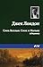 Смок Беллью. Смок и Малыш (...