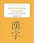 Kanji et kana japonais : manuel d'écriture (French Edition)
