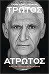 Παναγιώτης Γιαννά...
