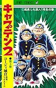 キャプテン2 [Captain 2] Series by Cozy Jōkura