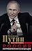 Россия, устремленная в будущее. Веское слово президента by Владимир Путин