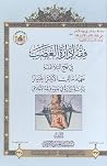 فقه إدارة الغضب ف...