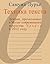 Техника текста. Лекции, прочитанные в Музее современного иску... by Самуил Лурье