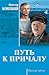 Путь к причалу (сборник) (Russian Edition)