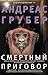Смертный приговор