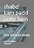 Shabd kam padd jaate hain: ...