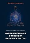 Элементарная фило...