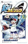 釣りスピリッツ ３