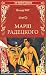 Марш Радецкого by Йозеф Рот