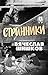 Странники