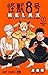 怪獣8号 RELAX 1 [Kaijū 8-gō Relax 1]