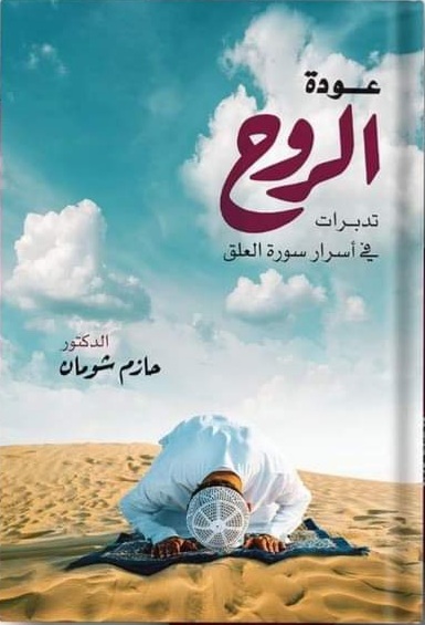 عودة الروح (Unknown Binding)