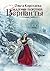 Академия оборотней: верпанты (Russian Edition)