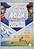 Люди, принесшие холод. Книга 1. Лес и степь