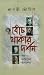 বেঁচে থাকার দর্শন