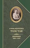 Дневники 1862–1910