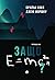 Защо E=mc²? by Brian Cox