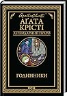 Годинники
