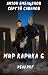Сердце мира