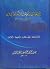 الجماعات السياسية الكويتية في قرن 1910-2007م by صلاح محمد الغزالي
