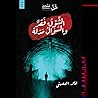الشوق فقر والسؤال مذلة الشوق فقر والسؤال مذلة