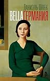 Bella Германия