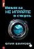 Никогда не играйте в смерть (Russian Edition)
