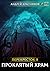 Перекрёсток. Проклятый храм (Russian Edition)