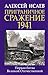 Приграничное сражение 1941....