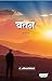 वतन [Vatan] by Avinash Biniwale