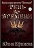 Летописец. Книга 2. Тень во времени (Russian Edition)