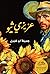 عزيزي ثيو by Vincent van Gogh