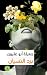 برد النسيان by جميلة أبو غليون برد النسيان by جميلة أبو غليون