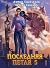 Последняя петля. Книга 5. Н...
