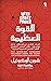 القوة العظيمة by Sean O'Connell