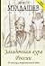Загадочная аура России. В поисках национальной идеи (Russian Edition)