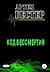 Код бессмертия by Артем Бестер